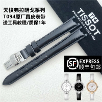 1853天梭T094原廠皮帶 弗拉明戈系列T094210A亮光原裝真皮手表帶