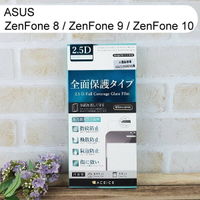 【ACEICE】滿版鋼化玻璃保護貼 ASUS ZenFone 8 / ZenFone 9 / ZenFone 10 (5.9吋) 黑