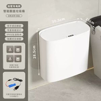 全城熱賣 - 衛生間廚房夾縫智慧感應垃圾桶懸掛客廳自動壁掛式家用廁所垃圾桶掛壁充電款（白色）12L