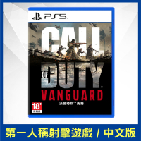 PS5 決勝時刻：先鋒 Call of Duty：Vanguard