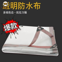 工廠現貨 雨布 防曬佈 防水佈 加厚透明防雨布篷布防雨防曬布用不爛防風防雨棚塑料膜包邊打孔免運/開立發票 全館折扣 年中鉅惠 j5426