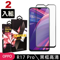 OPPO R17Pro 高品質9D玻璃鋼化膜黑邊透明保護貼(2入-R17 Pro保護貼R17 Pro鋼化膜)