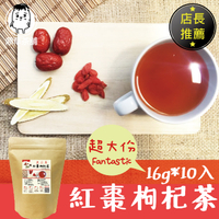 紅棗枸杞茶 16gx10入 安迪湯 紅棗茶 超大份 枸杞茶 黃耆茶 鼎草茶舖
