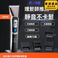 理髮器 大功率電動理髮器電推剪家用成人電推子剃頭刀自己剪嬰兒理髮靜音