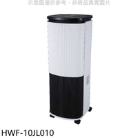 《滿萬折1000》禾聯【HWF-10JL010】10公升3D擺葉水冷扇