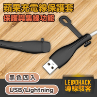 導線駭客 iPhone充電線USB/Lightning防塵矽膠保護套集線器