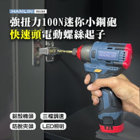 【涉谷數位】 強扭力100N 迷你小鋼砲快速頭電動螺絲起子 18V鋰電鑽 無線電鑽 起子機 螺絲刀 兩電一充 收納盒