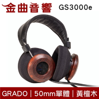 GRADO GS3000e 熱帶雨林 黃檀木 PS2000e 同型號單體 開放式 耳罩式耳機 | 金曲音響
