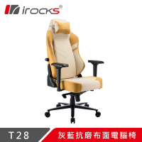 irocks T28 杏黃抗磨布面電腦椅