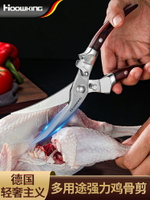 不銹鋼廚房專用強力雞骨剪多功能剪刀家用剪肉剪骨菜殺魚食物剪子