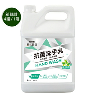 【史代新文具】妙管家 職人嚴選   純中性 1加侖 抗菌洗手乳(1箱/4桶) 量大最划算 抗漲省荷包