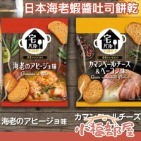 【12包】日本TAKU BAR海老蝦醬吐司餅乾 麵包餅乾 鮮蝦風味小餅乾 西班牙橄欖油大蒜下酒菜 聚會零食 酒會小點【小福部屋】