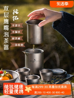 必唯純鈦鷹嘴泡茶器防燙戶外便攜雙層茶杯濾網露營煮茶野營鈦茶具