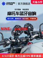 [台灣公司貨 可開發票]樂行摩托車藍牙音響低音炮防水電動車改裝踏板專用喇叭哈雷音箱