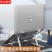 戴爾電腦鋁合金支架托架適用Dell靈越13Pro筆記本桌面增高xps13可調節G7便攜折疊式散熱架子升降G15游戲本G3