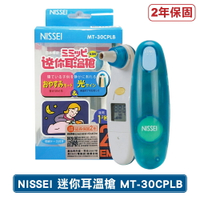 NISSEI 日本精密 迷你耳溫槍 粉藍 MT-30CPLB (2年保固 防疫必備) 專品藥局【2012661】