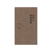 必有人重寫愛情（詩、散文、小說）