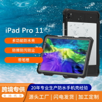 紅辣椒ipad Pro11-2022通用2021-2020版防水保護殼輕薄iPad防水殼417
