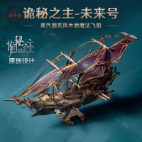 免運 模型 拼裝模型 兒童節禮物 如何貓詭秘之主未來號海盜船木質拼裝模型3d立體拼圖男生桌搭擺件