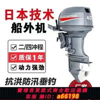 【台灣公司 可開發票】鈴木TMK二四沖程水冷船外機船用發動機船掛機螺旋槳汽油快艇釣船