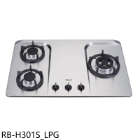 林內【RB-H301S_LPG】三口檯面爐防漏爐不鏽鋼鑄鐵爐架瓦斯爐桶裝瓦斯(全省安裝)