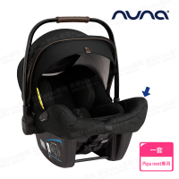 【nuna】PIPA next 提籃專用座布套(配件)