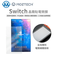 MOZTECH Switch 晶霧貼 電競保護貼 玻璃貼 保護貼 任天堂