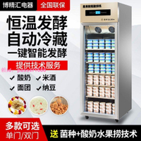 酸奶機商用全自動大容量恒溫發酵老酸奶水果撈鮮奶吧設備自動冷藏