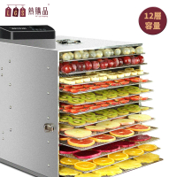 【LGS 熱購品】全不鏽鋼12層大容量定時溫控乾果機LT-87(乾果機/乾燥機/果乾機)