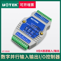 宇泰UT-5510 數字量4通道光電隔離輸入4通道繼電器輸出I/O控制器
