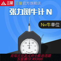 {臺灣公司貨 可打統編}日本三量指針式張力計拉壓測力計牛機械式測試儀主軸拉力計單雙針