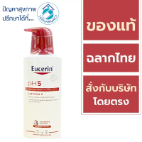 Eucerin pH5 Lotion F 400 ml. / Eucerin Lotion F 400 ml.
