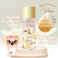 * Koala The Bear 350 มล. สเปรย์น้ำหอมปรับอากาศ 5 กลิ่น ของขวัญ
