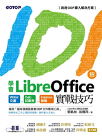 【電子書】101招學會LibreOffice｜Writer文書 x Calc試算表 x Impress簡報實戰技巧