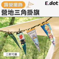 【E.dot】戶外露營佈置三角掛旗