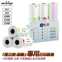 PeriPage 豬一桃紙廠57mm 五防 彩色標貼15mm( 感熱紙/感熱貼紙/標籤貼紙/標籤紙/打印紙/熱敏紙/熱感應紙/列印紙/條碼紙 )