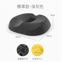 記憶棉坐墊(標準款·深灰色) 