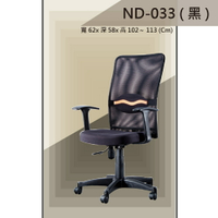【辦公椅系列】ND-33 黑色 舒適辦公椅 氣壓型 職員椅 電腦椅系列