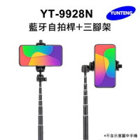 【Yunteng】雲騰 YT-9928N 藍牙自拍桿+三腳架(加長版)