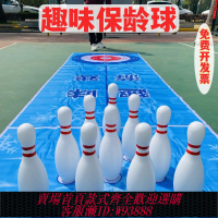 保齡球 特大號趣味保齡球成人團建游戲道具兒童室內戶外玩具(廣東發貨)