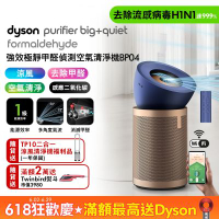 【清淨雙機組】Dyson 戴森 強效極靜甲醛偵測空氣清淨機 普魯士藍及金色 BP04