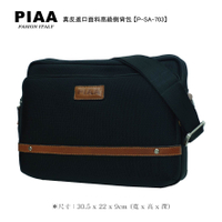 p-sa-703【PIAA 皮亞】真皮進口面料商務方型斜背包 (二色)