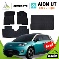 ☸100% การทำให้ข้น AION UT 2025-ปัจจุบัน TPE 3D พรมปูพื้นรถยนต์เป็นมิตรกับสิ่งแวดล้อม ไร้กลิ่น ทำความ