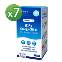【達摩本草】92% Omega-3 rTG高濃度魚油EX x7盒(120顆/盒)