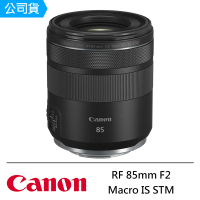 Canon RF 85mm F2 Macro IS STM 中望遠定焦鏡頭--公司貨(保護鏡吹球..好禮)