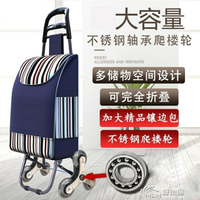 搬家六輪冰箱爬樓梯神器手拉車載重王鋁合金手推車搬運車上下樓梯 雙11全館免運