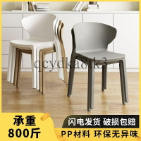 現代簡約餐椅 北歐傢用椅子 牛角椅 塑料休閒椅 加厚成人靠背凳子