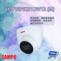 昌運監視器 SAMPO聲寶 VK-TWIP5231DWTA (M) 5MP 星光級 Lite IR 定焦半球網路攝影機【APP下單跨店最高22%點數回饋】