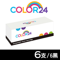 Color24 for Fuji Xerox 6黑組 CT202330 黑色相容碳粉匣 /適用 DocuPrint P225d M225dw M225z P265dw M265z