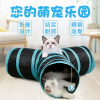 貓隧道   貓隧道滾地龍可折疊可拼接寵物貓玩具貓窩貓帳篷爬道跑道貓咪用品『CM40812』